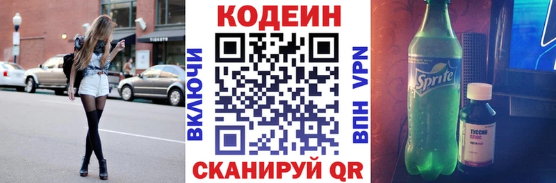 Кодеин напиток Lean (лин)  Купить закладки  Малаховка 